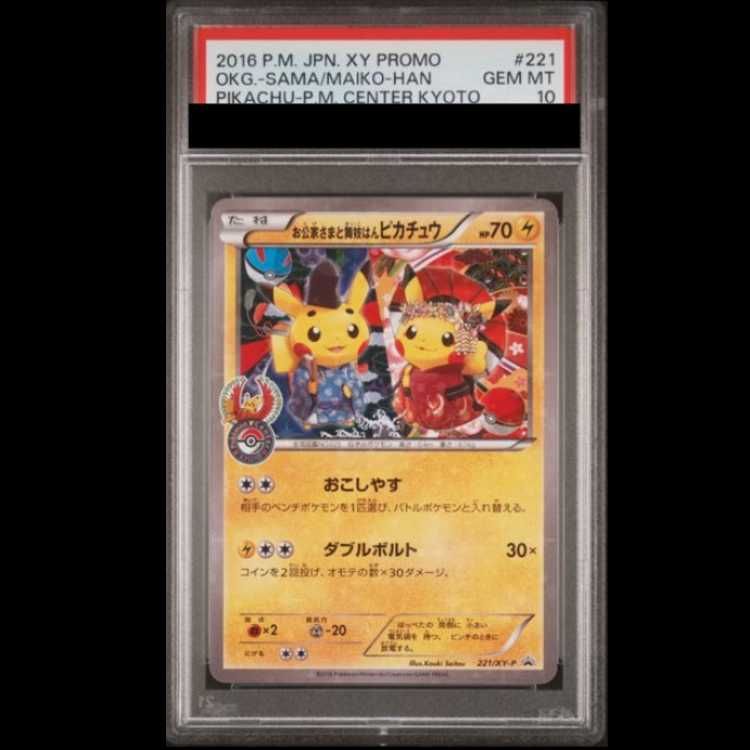 お公家さまと舞妓はんピカチュウ プロモ psa9 PSA10】 お公家さまと舞妓はんピカチュウ (プロモ) {221/XY-P} [XY] 1