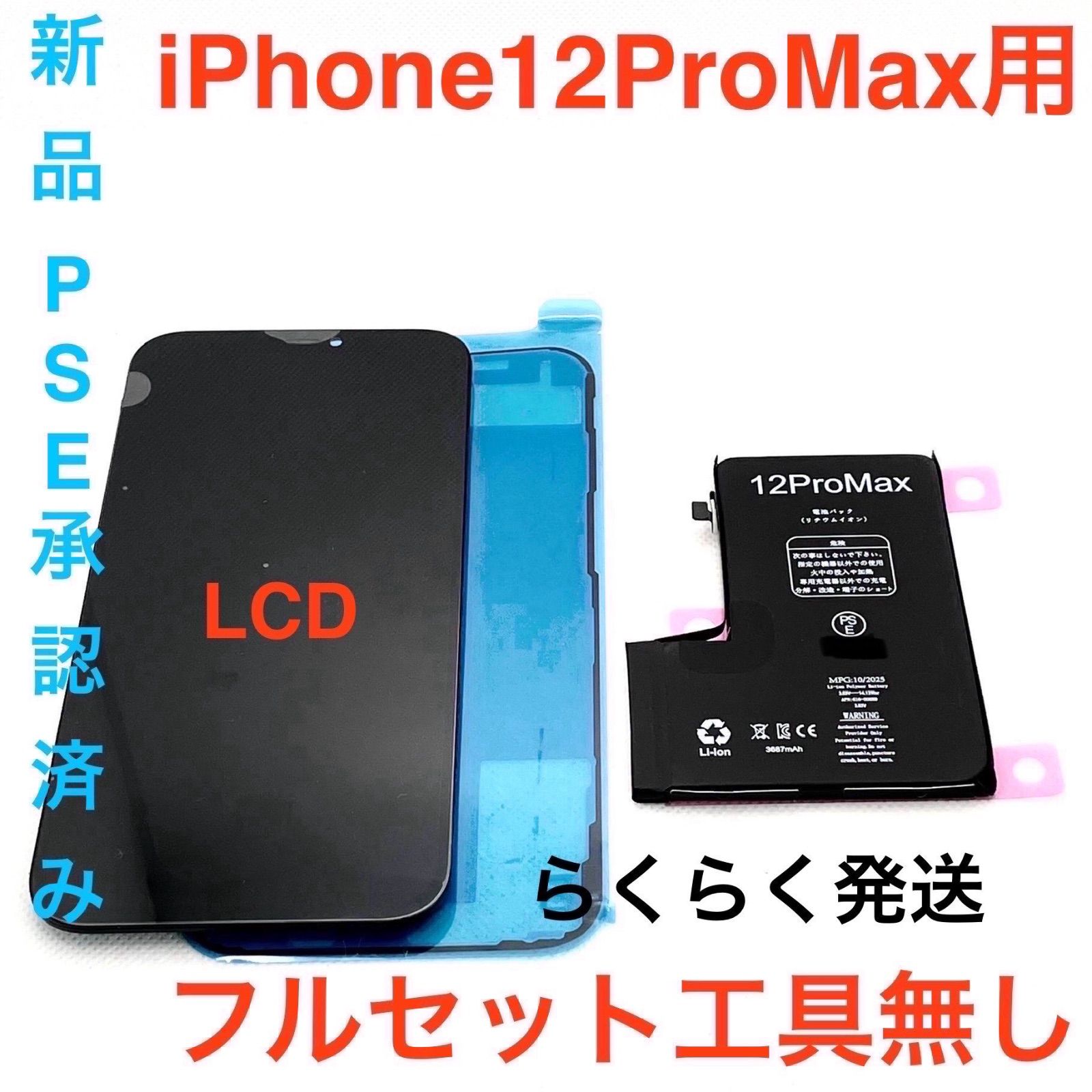 iPhone12ProMax フルセット工具無し