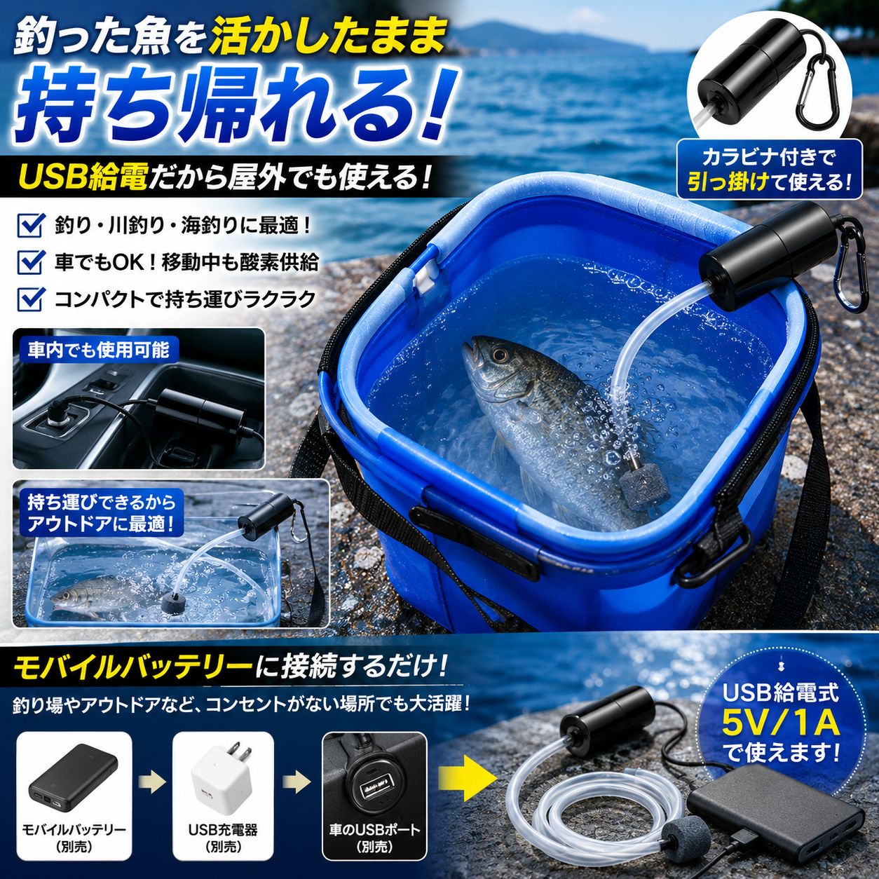 エアーポンプ 水槽 小型 静音 USB給電 携帯 持ち運び可能 魚 熱帯魚