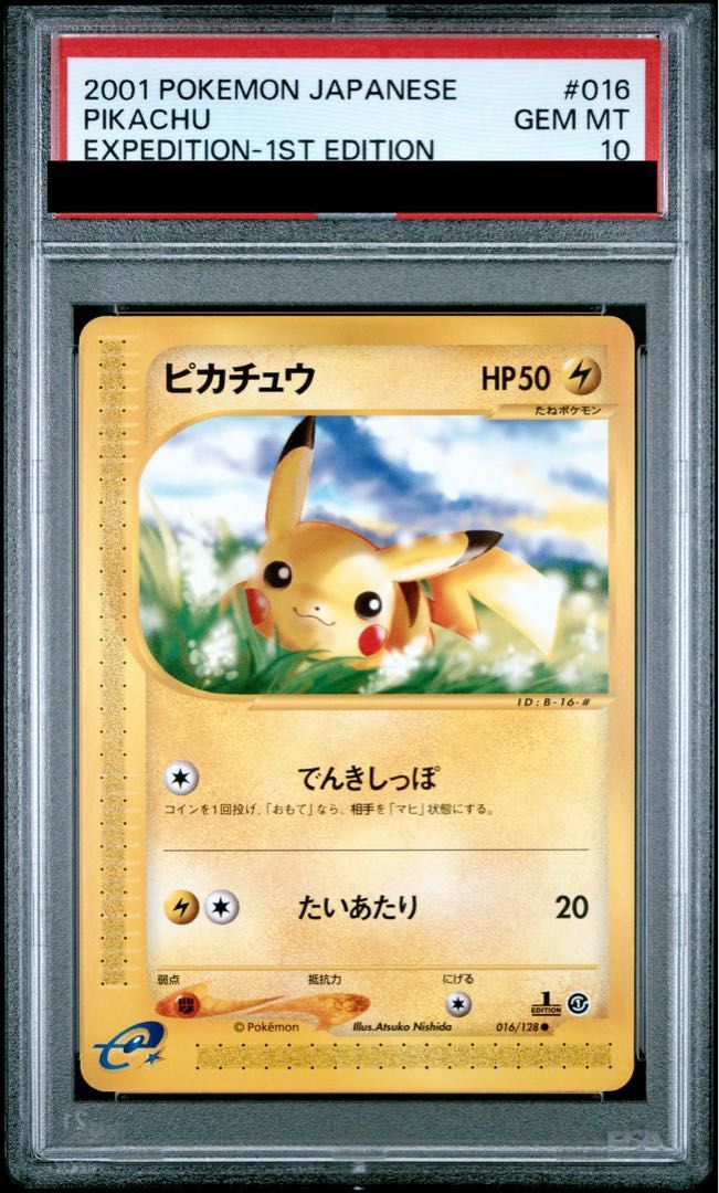 PSA10 安心鑑定可 ポケモンカード eカード　ピカチュウ 1弾016/128 PSA10】ピカチュウ 1st Edition カードe ○ 016/128 1枚 - メルカリ