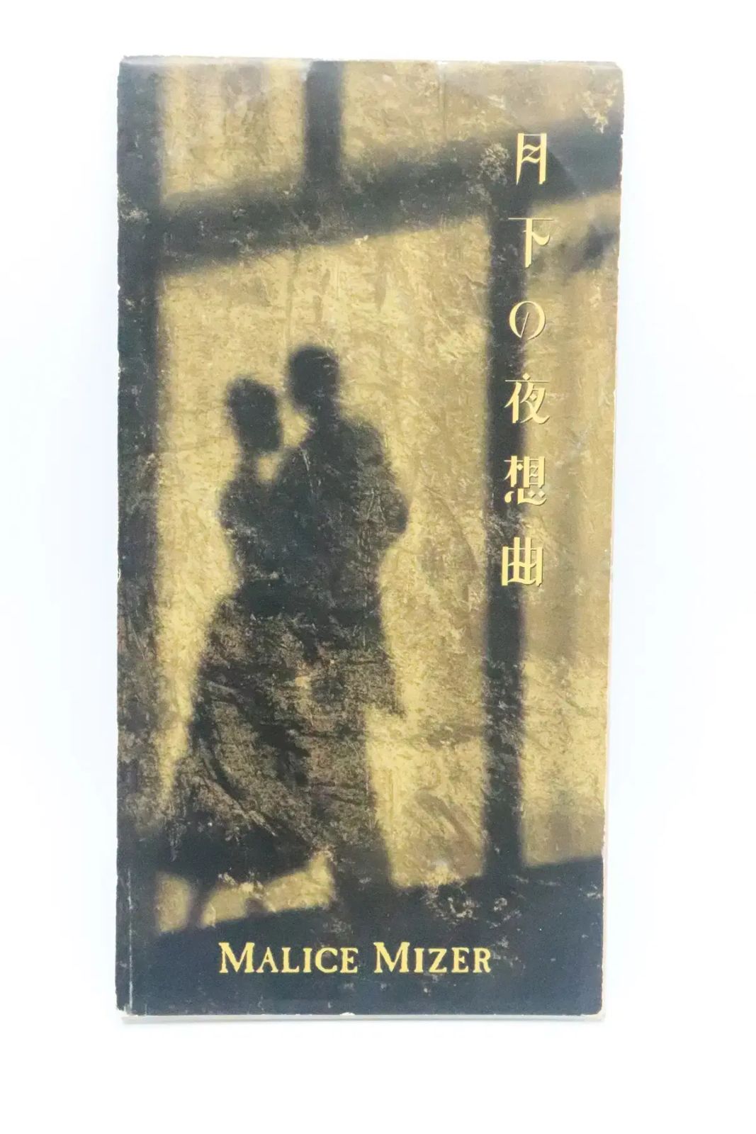 MALICE MIZER マーリーズ マイェル ウォルハズ ノクターン ミニ CD