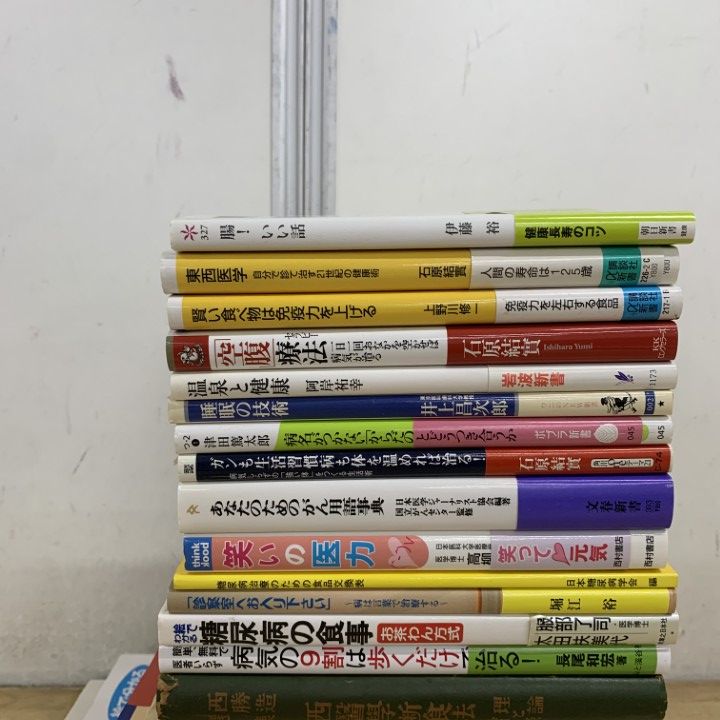 本 健康 医学 本 まとめ セット