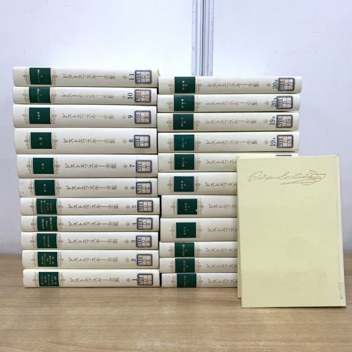 ■02)【1点限り!】【除籍本】ドストエフスキー全集 全20巻22冊+別巻 計23冊揃いセット/筑摩書房/月報付き/文学/文芸/小説/作品集/罪と罰/B 17,026円