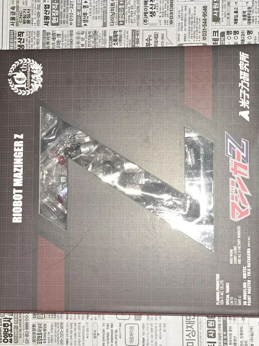 センチネル マジンガー Z 出品
