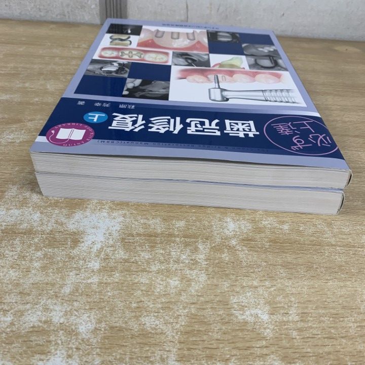 業界最高品質△01)【1点限り!】必ず上達 歯冠修復 上・下巻 2冊セット