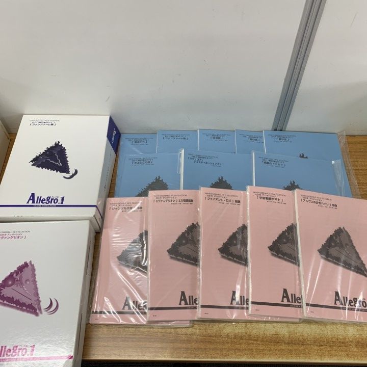 □04)【1点限り!】アレグロ1 楽譜+CD+解説書 まとめ売り約110点大量