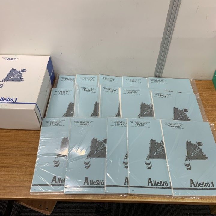 □04)【1点限り!】アレグロ1 楽譜+CD+解説書 まとめ売り約110点大量