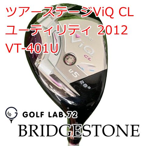 ブリヂストン VIQ CL レディース　 U4 ユーティリティ クラブ 中古】レディースユーティリティ ブリヂストン ツアーステージViQ CL