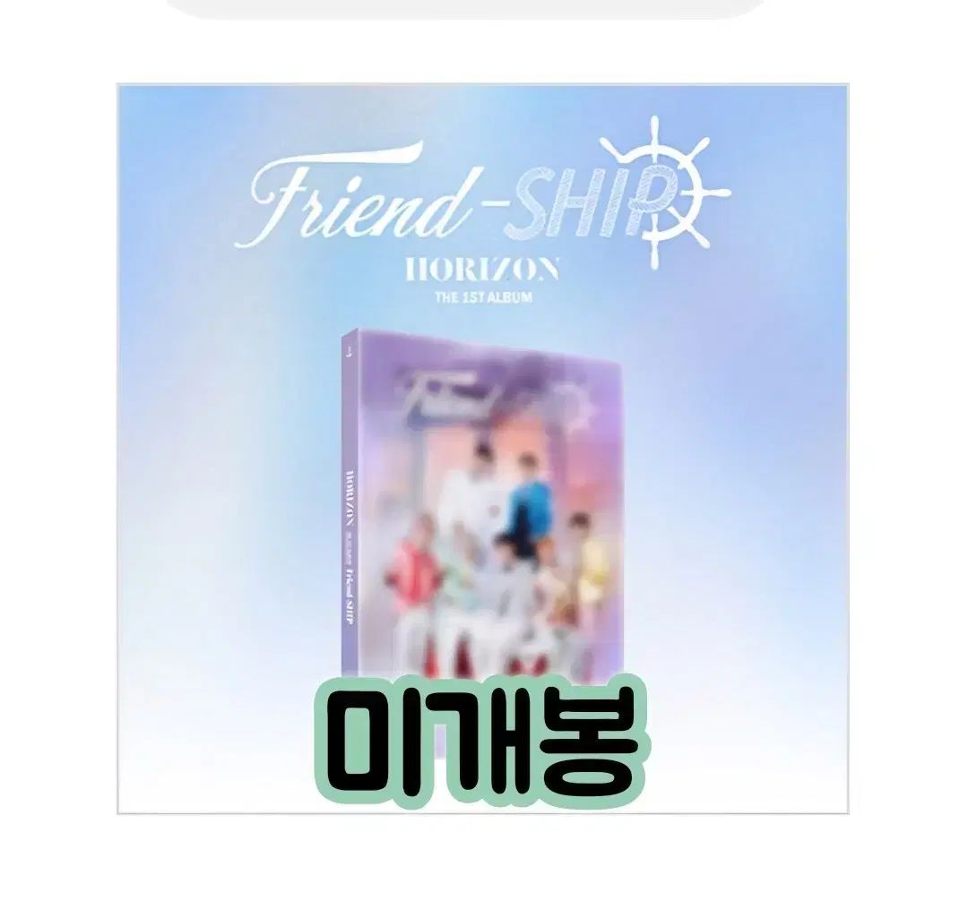 地平線 ー Friend SHIP C ver