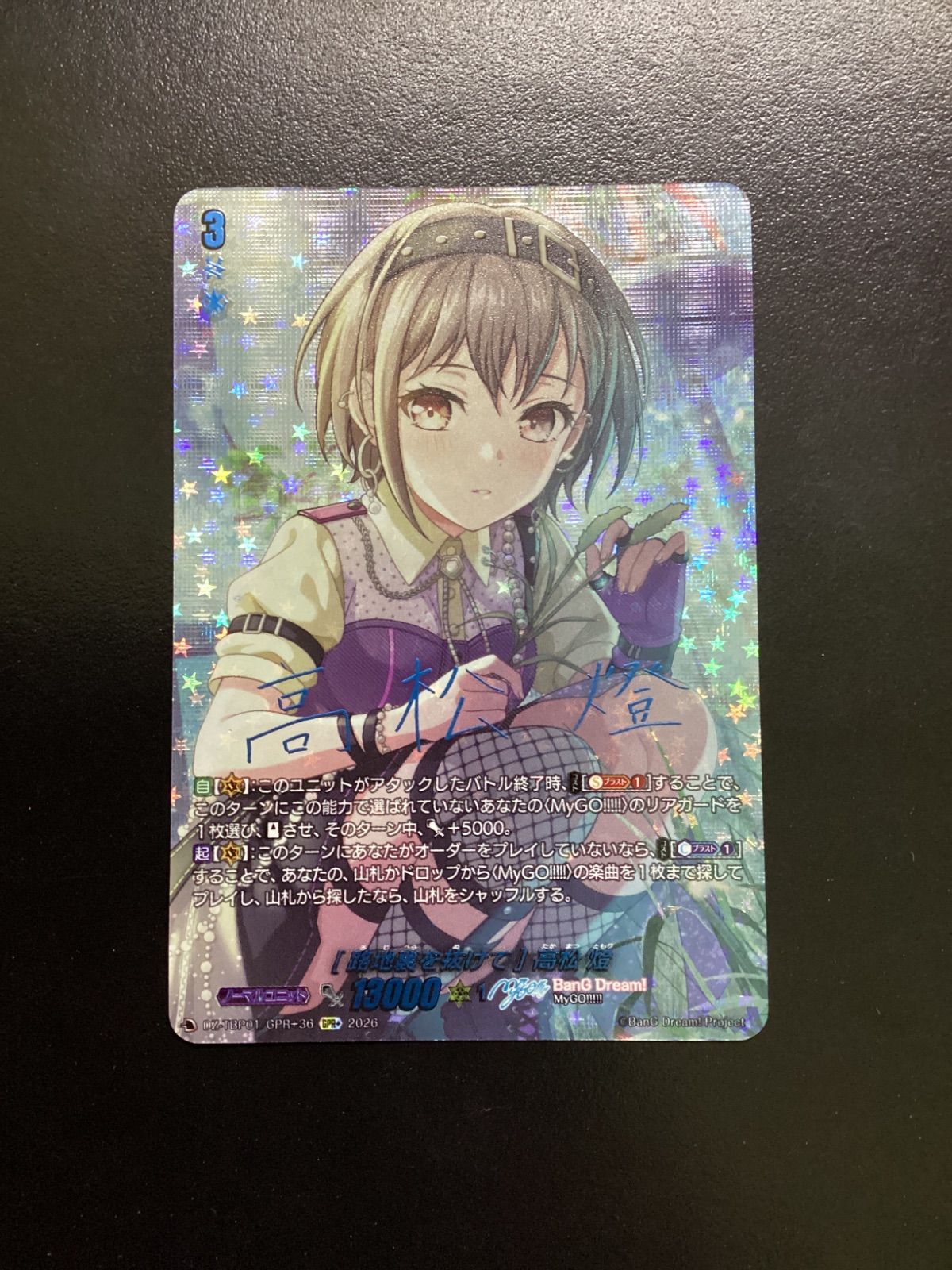 ヴァンガード [路地裏を抜けて] 高松 燈（箔押しサイン） DZ-TBP01/GPR+36 GPR+（店舗併売）