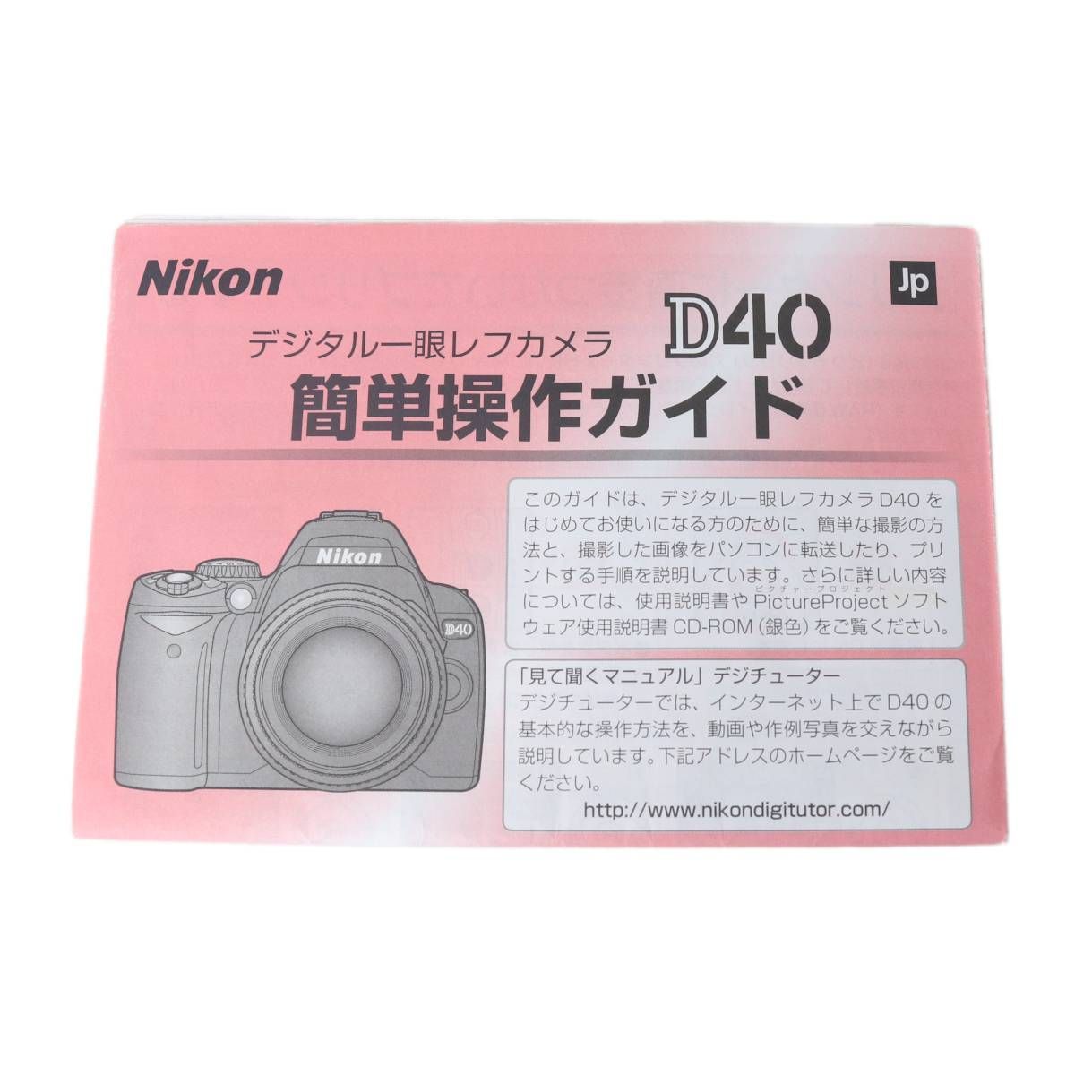 NIKON ニコン D40 簡単操作ガイド NT Bランク - メルカリ