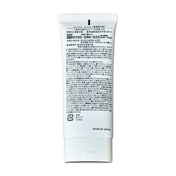 2個セット】 長寿の里 然 よかせっけん 88g チューブタイプ 泡立て