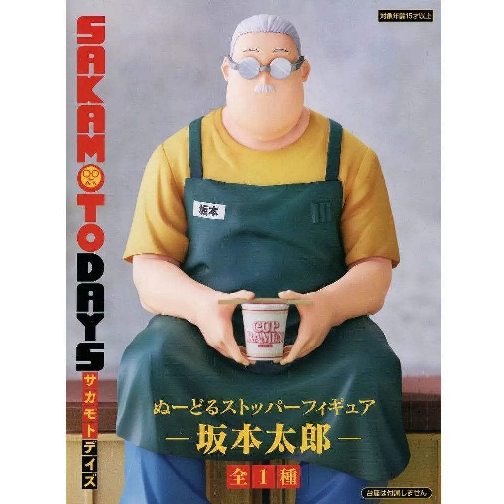 SAKAMOTO DAYS ぬーどるストッパーフィギュア 坂本太郎 3個セット サカモトデイズ SAKAMOTO DAYS ぬーどるストッパーフィギュア 坂本太郎