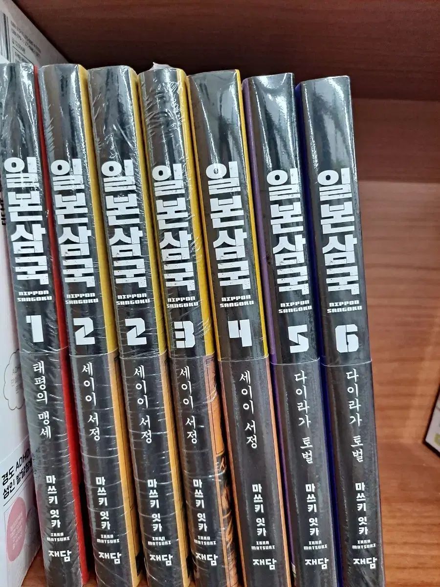 日本三国 1 6 未開封 漫画がすごく多い 安全プロ店舗