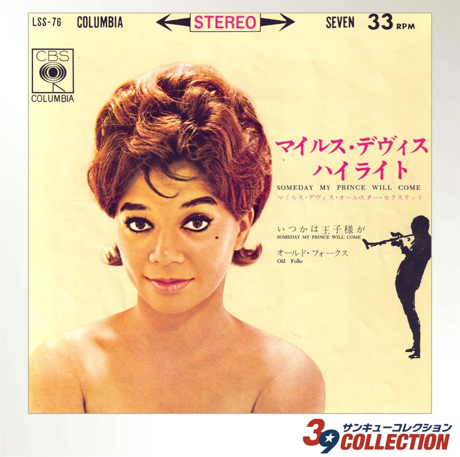 【美盤・再生確認済み】 マイルス・デヴィス・ハイライト LSS-76 EP