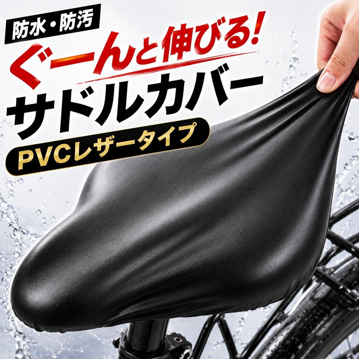自転車 サドルカバー 防水 高弾性 PVCレザー サイクルシートカバー