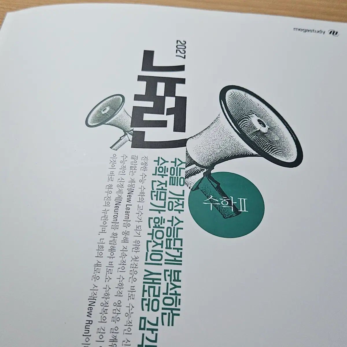 新品) 2027 ニューロン 数学Ⅰ 数学Ⅱ 確立と統計