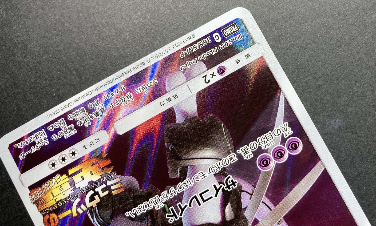 △M539-92 ポケモンカード アーマードミュウツー プロモ 365/SM-P