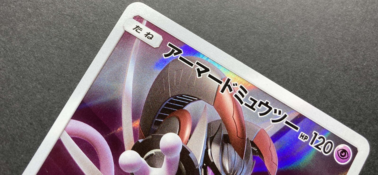 △M539-92 ポケモンカード アーマードミュウツー プロモ 365/SM-P