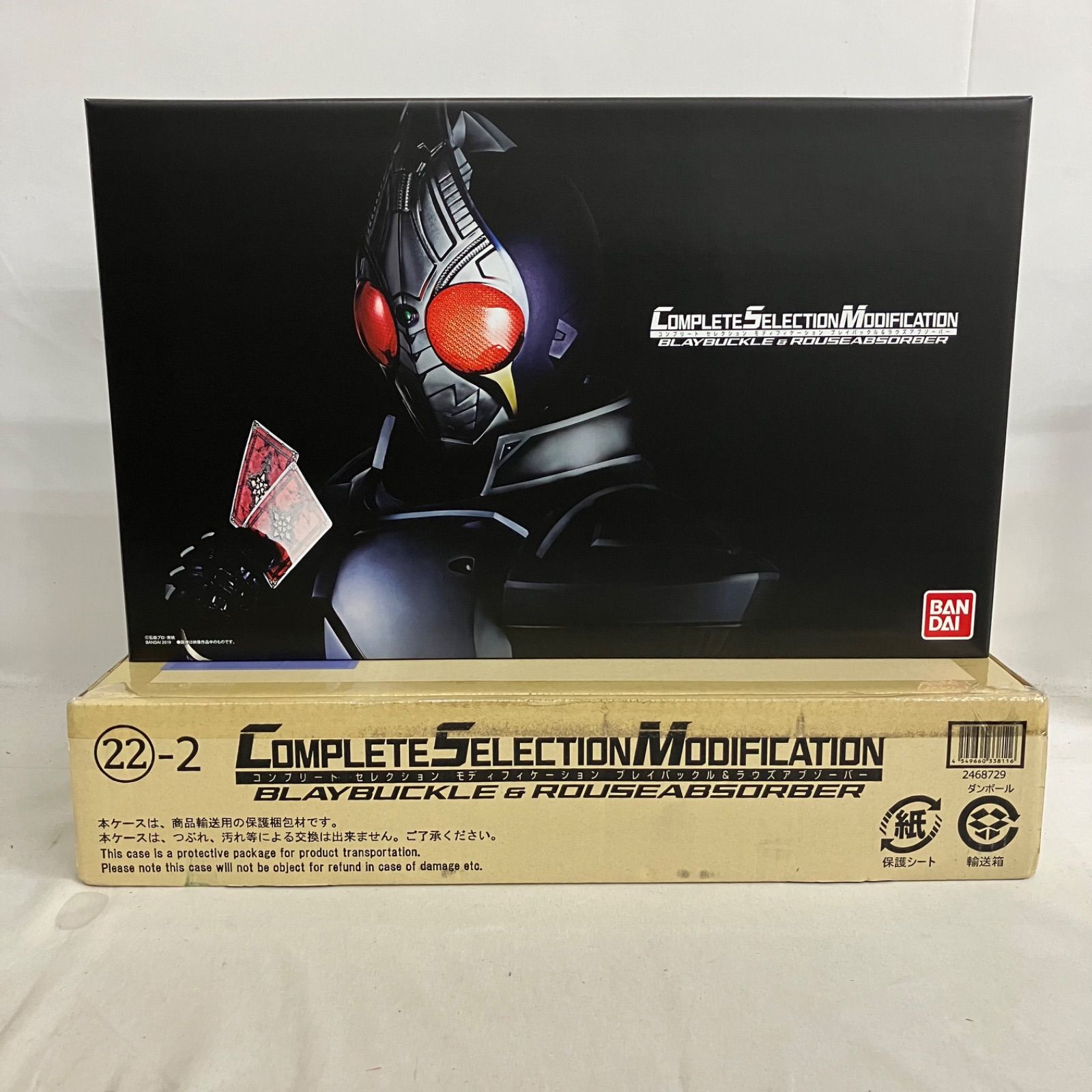 未開封 CSM コンプリートセレクションモディフィケーション ブレイバックル&ラウズアブゾーバー SF5D00 c098