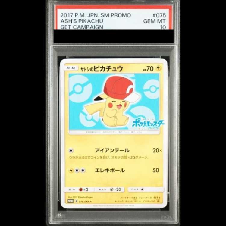 日本仕様正規品 PSA10 サトシのピカチュウ 075/SM-P