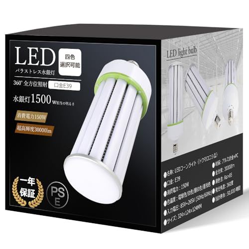 LEDコーンライト トウモロコシ E39 コーン型水銀灯 E39 LED電球 150W 1500W水銀灯相当 30000LM 水銀灯交換用 150W LED水銀灯 コーン型LED電球 LED水銀ランプ ハロゲン電球 投光器 ワークライト 天井 7f2275ba