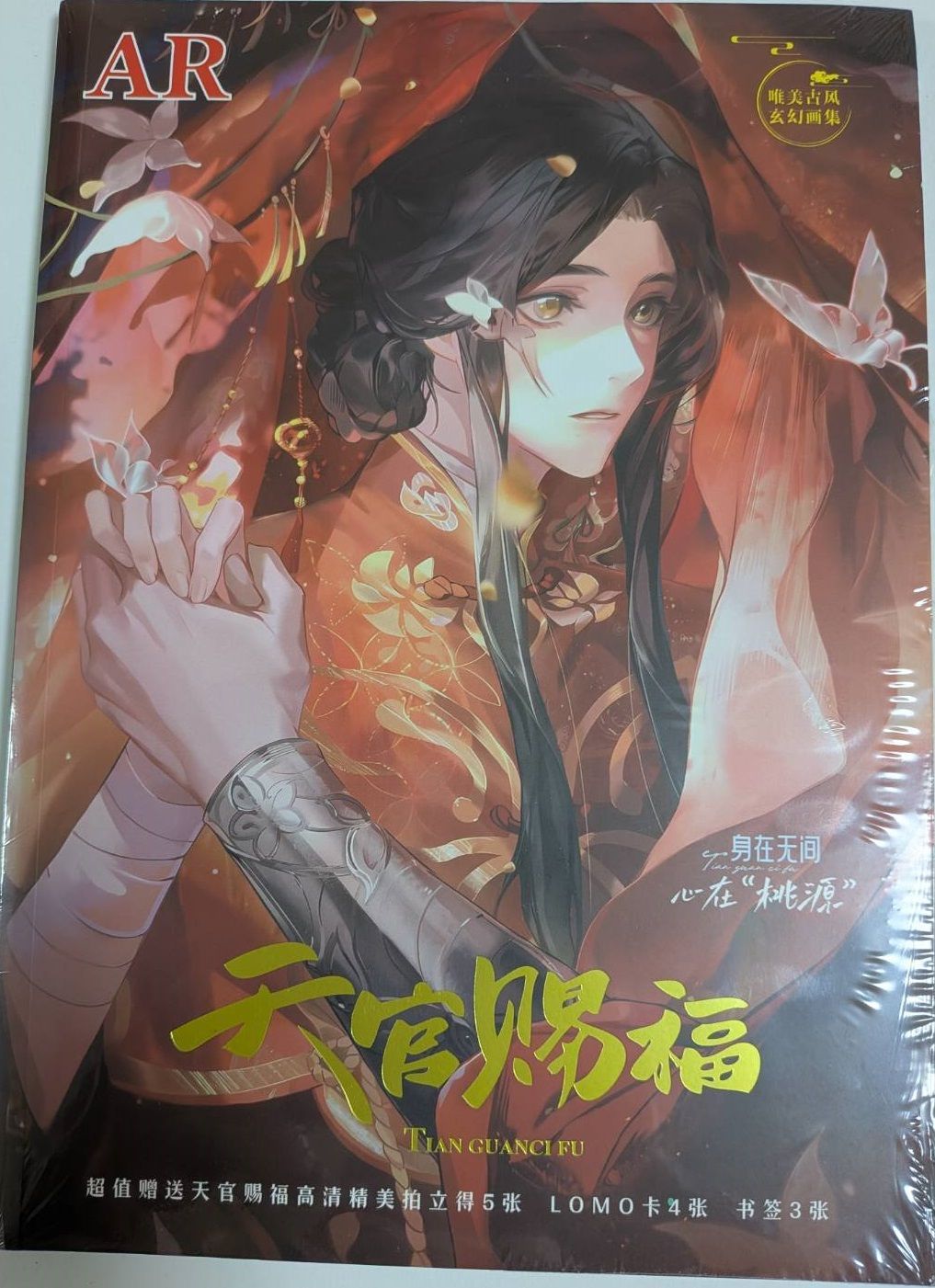 天官賜福 イラスト集 B5 赤 - メルカリ