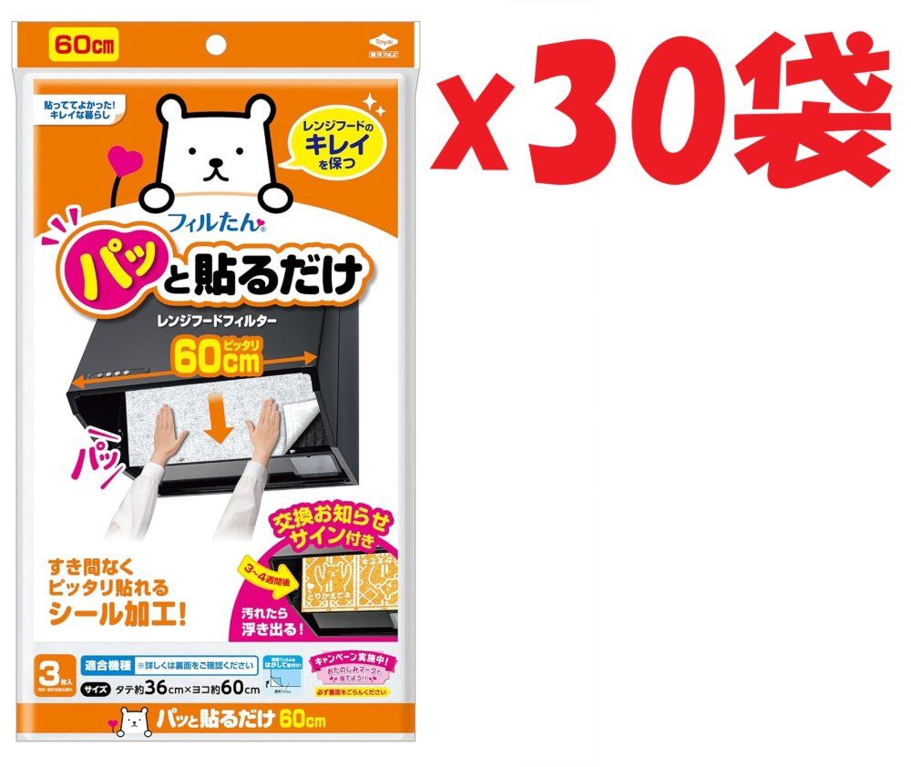 30袋セット 東洋アルミ パッと貼るだけ深型用フィルター60cm3枚入 2712 AO-KNTN
