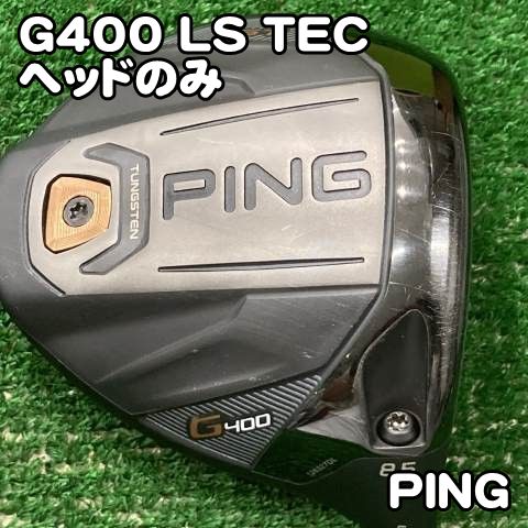【中古】ドライバー ピン G400 LS TEC/ヘッドのみ//8.5[0521]PING LST ドライバー　8.5度
