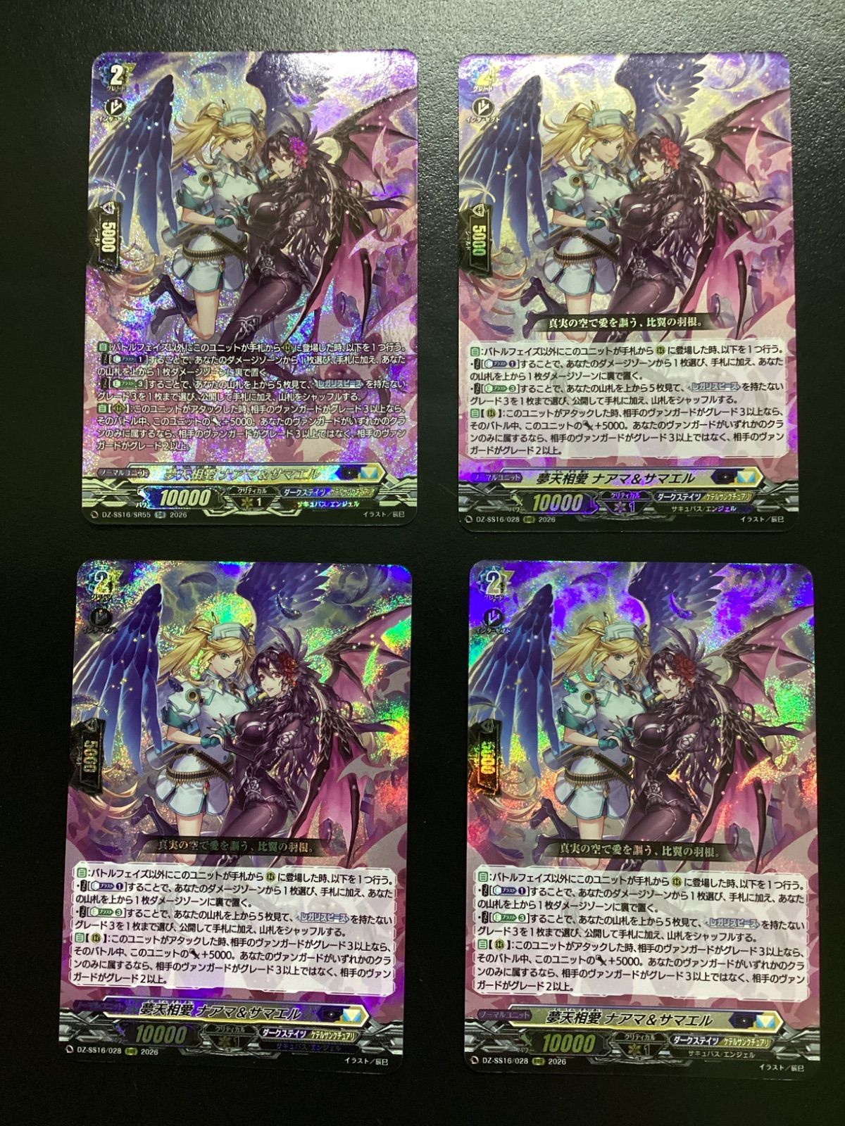 ヴァンガード 夢天相愛 ナアマ＆サマエル DZ-SS16/028 RRR3枚+夢天相愛