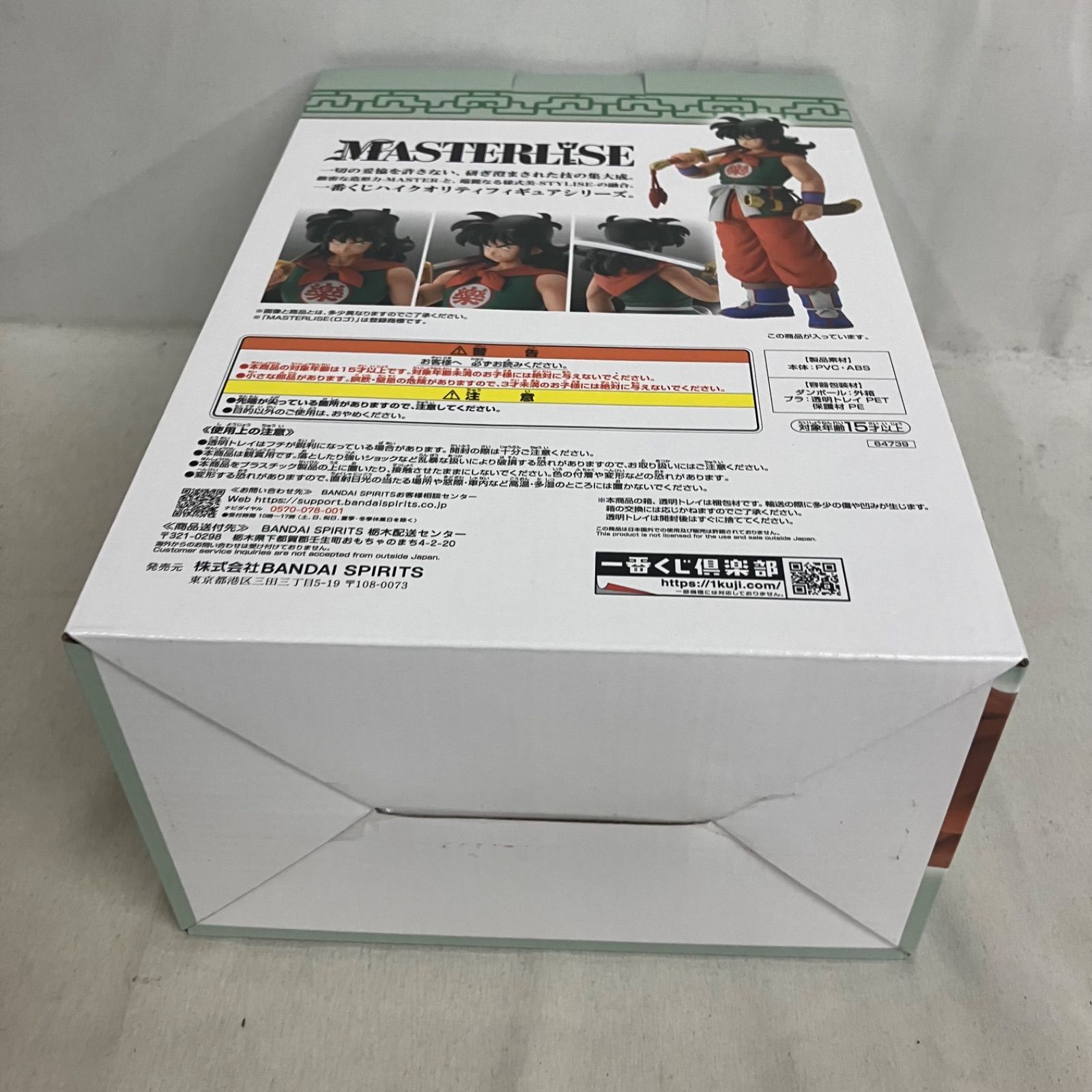 未開封 一番くじ DRAGON BALL 孫悟空修業編 MASTERLISE C賞 ヤムチャ 