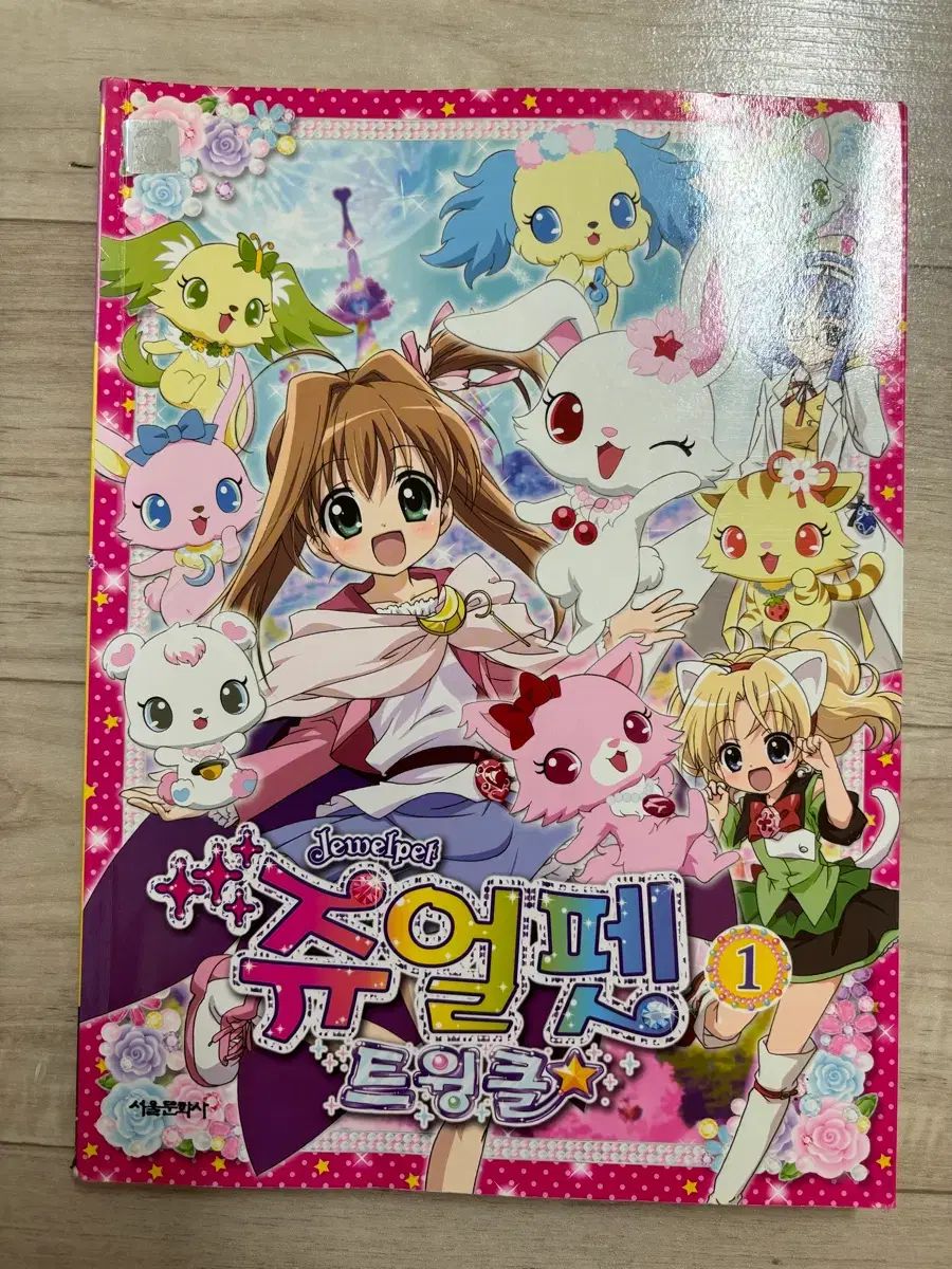 ジュエリー トゥインクル TWINKLE 漫画 BOOK レトロ文具