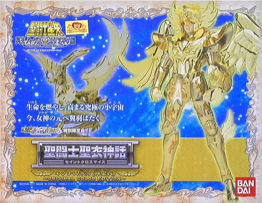 バンダイ 聖闘士聖衣神話 キグナス氷河神聖衣・オリジナルカラー/スタンド用追加シール付/魂ウェブ限定