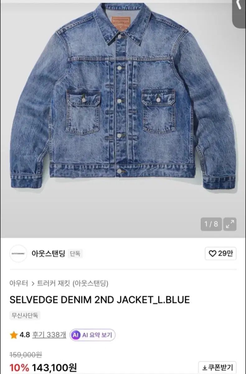 (完売商品) OUTSTANDING SELVEDGE デニム 2ND ジャケット s