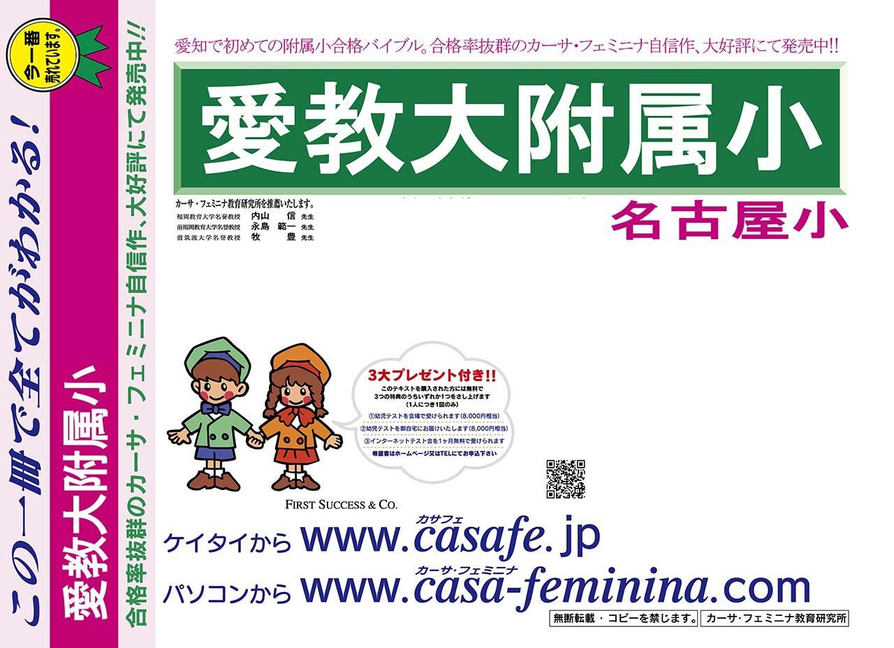 愛知教育大学附属名古屋小学校【愛知県】　2024年度用過去問題集22(2023+幼児テスト)