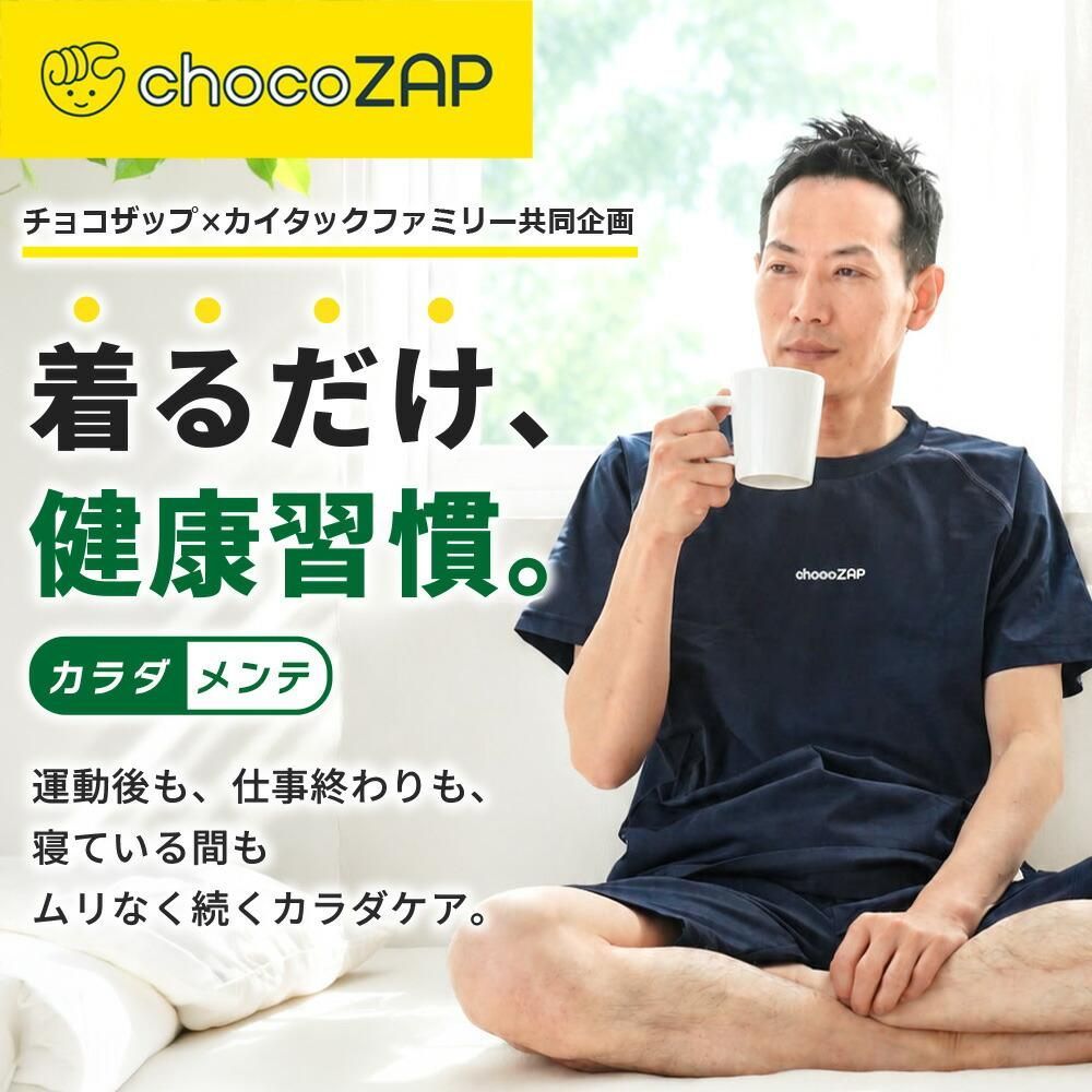紳士パジャマ メンズ chocoZAP チョコザップ×カイタックファミリー