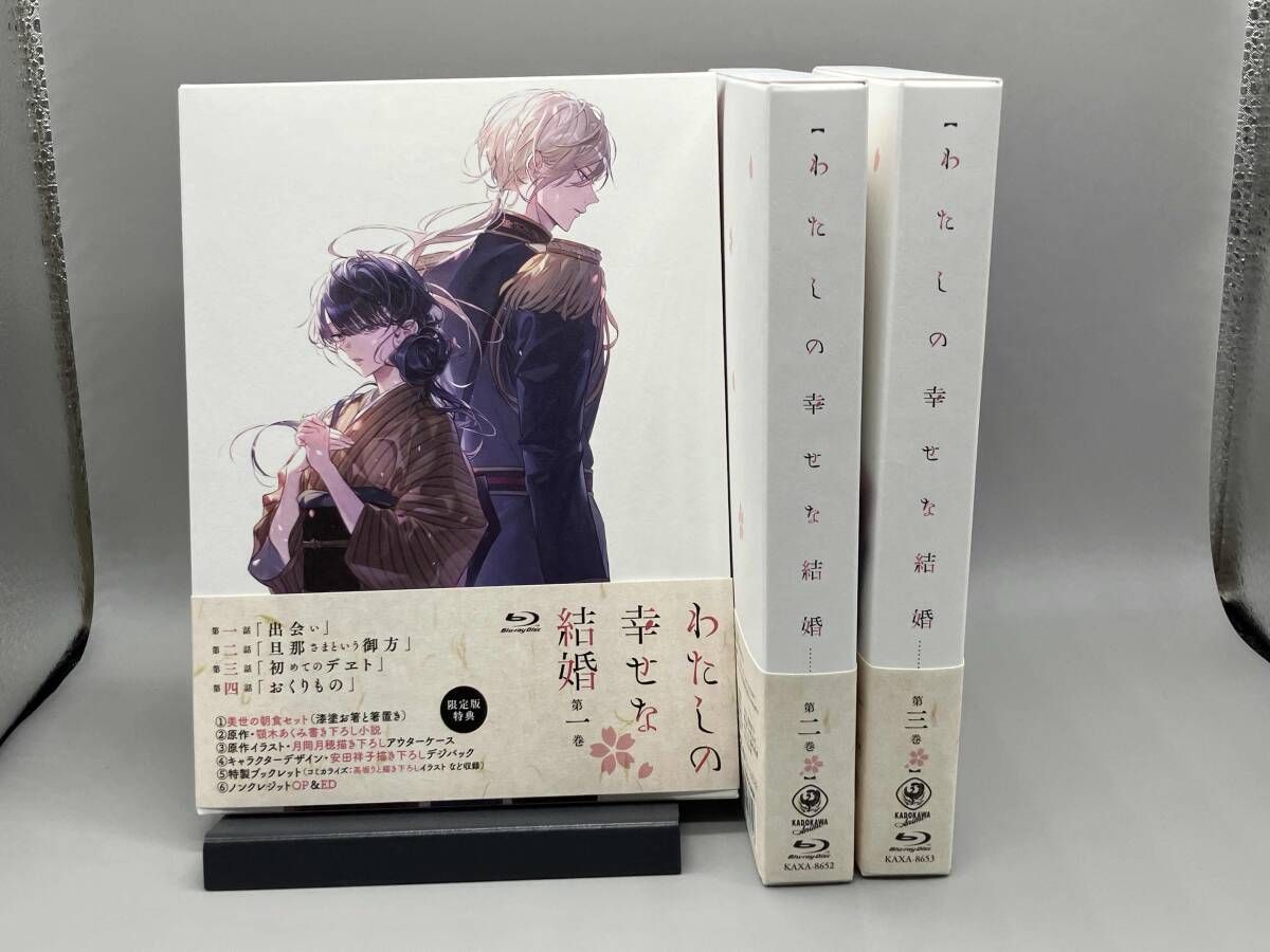 【※※※】[全3巻セット]わたしの幸せな結婚 第1~3巻(Blu-ray Disc)