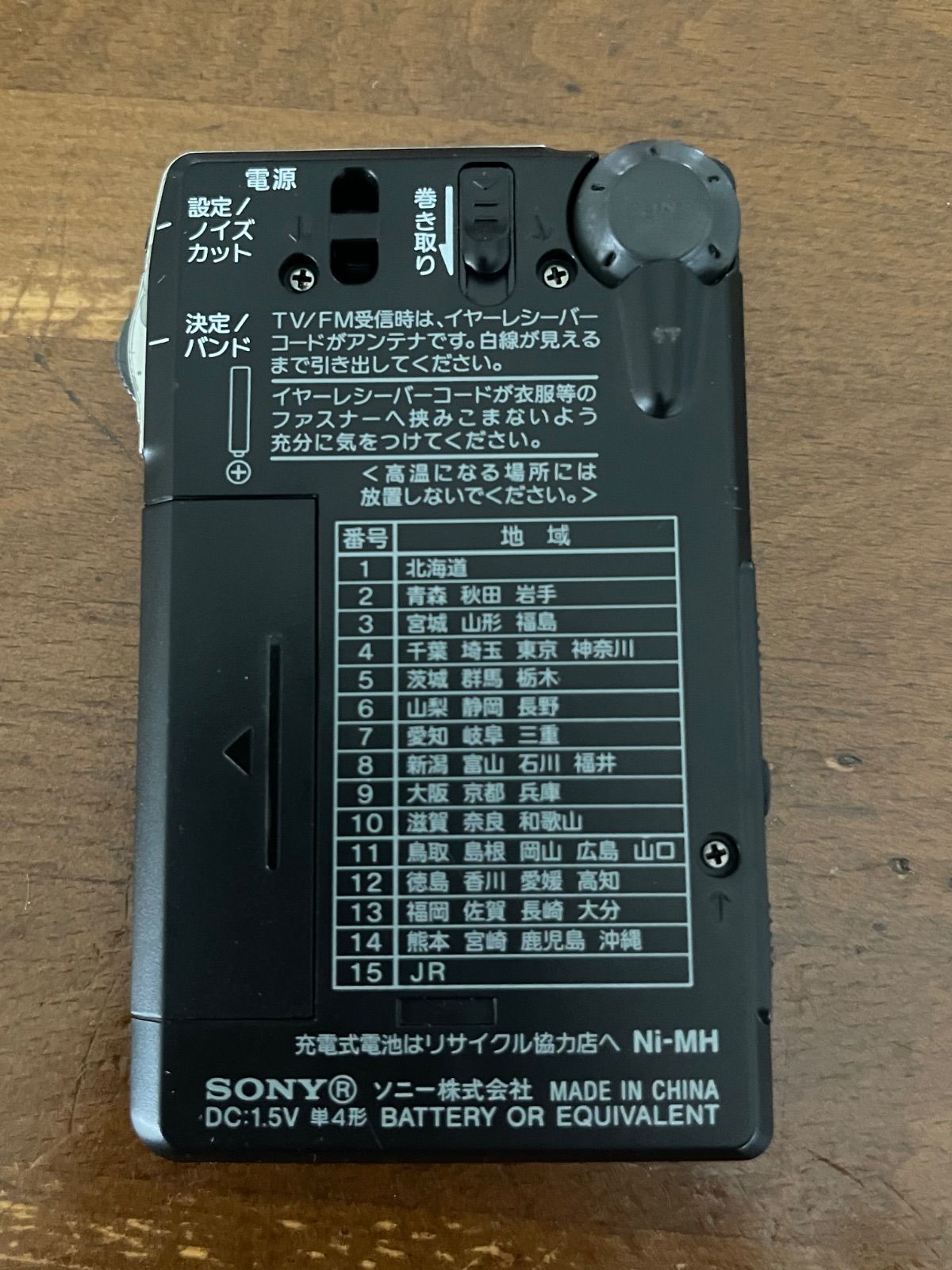 SONY FM/AMラジオ ICF-R100MT 山ラジオ - メルカリ