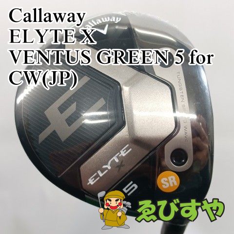 入間■【新品】 フェアウェイウッド キャロウェイ ELYTE X VENTUS GREEN 5 for CW(JP) SR 18[6644]
