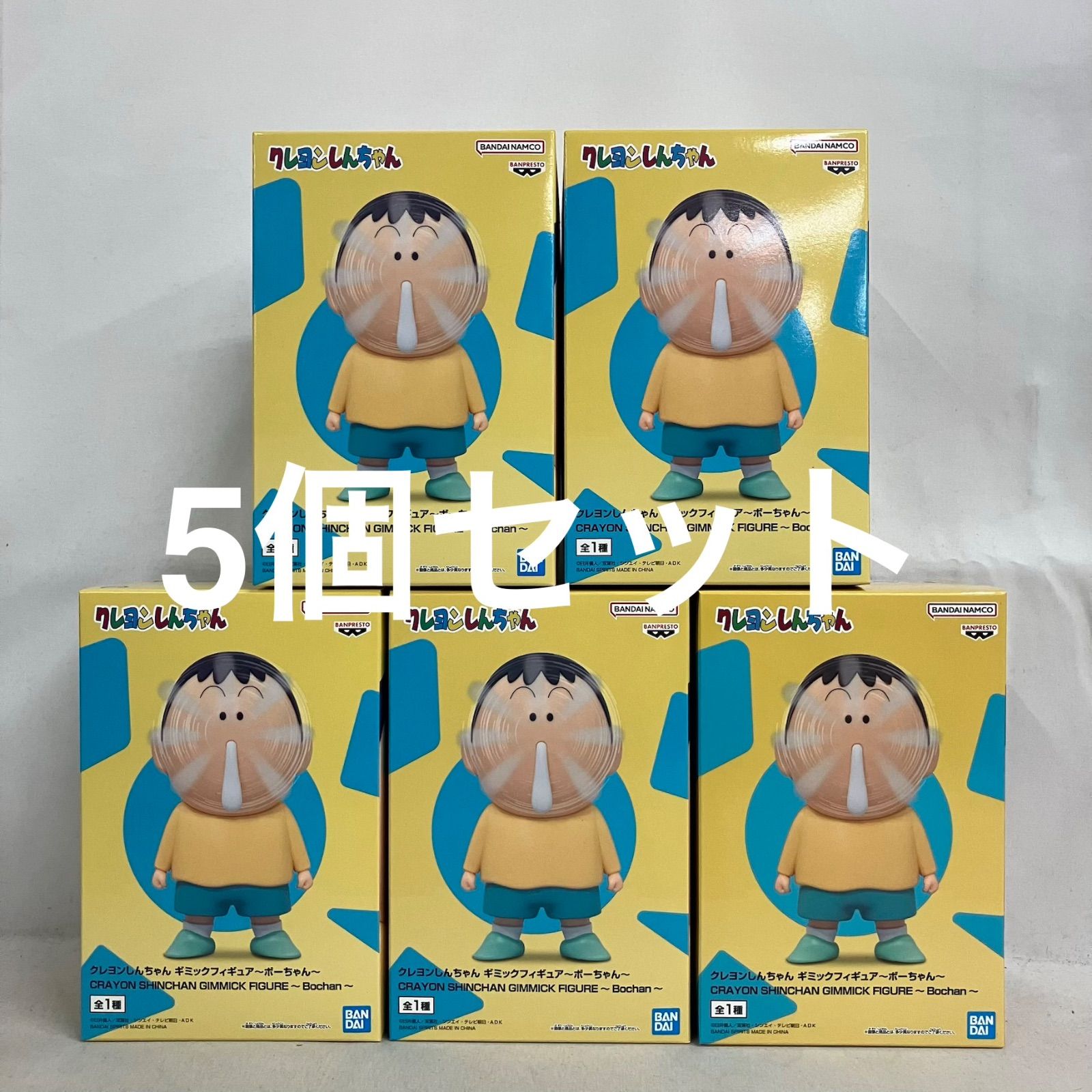 クレヨンしんちゃん ボーちゃん ソフビ フィギュア 限定 新品未開封 2825259.jpg