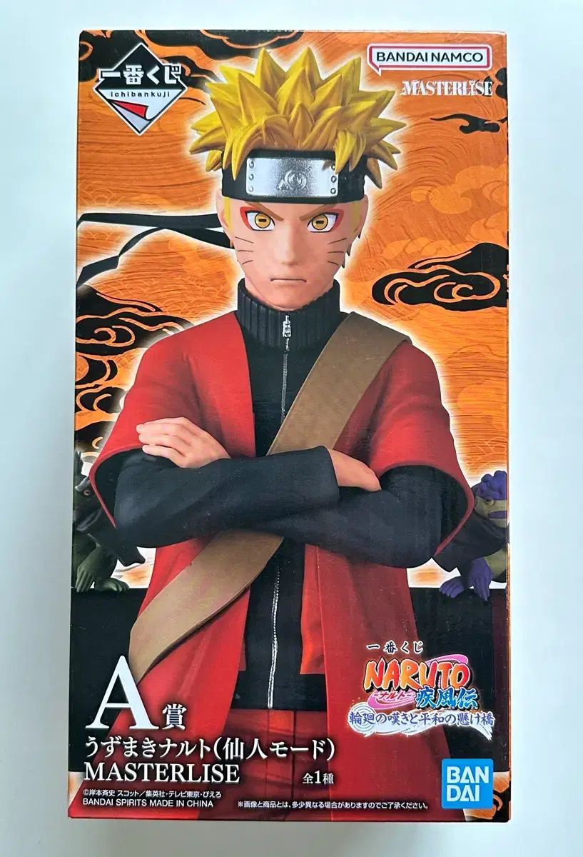 送料込み(※メルカリshop取引では対象外) 20) NARUTO -ナルト- A賞 先人モード フィギュア 一番くじ