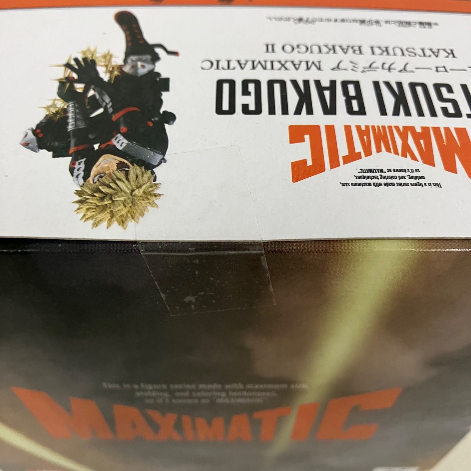 未開封 僕のヒーローアカデミア MAXIMATIC 爆豪勝己 Ⅱ フィギュア