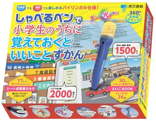 しゃべるペンで小学生のうちに覚えておくといいことずかん ([バラエティ])Y f7f4ab9d