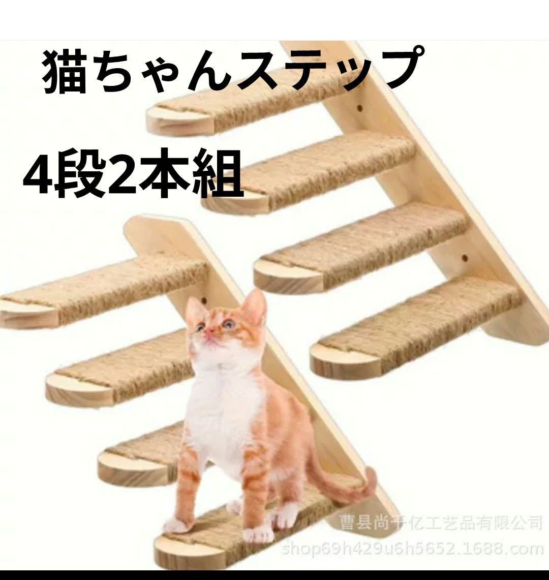 ネコちゃんステップ ネコステップ キャットステップ 壁掛け 4段 木製