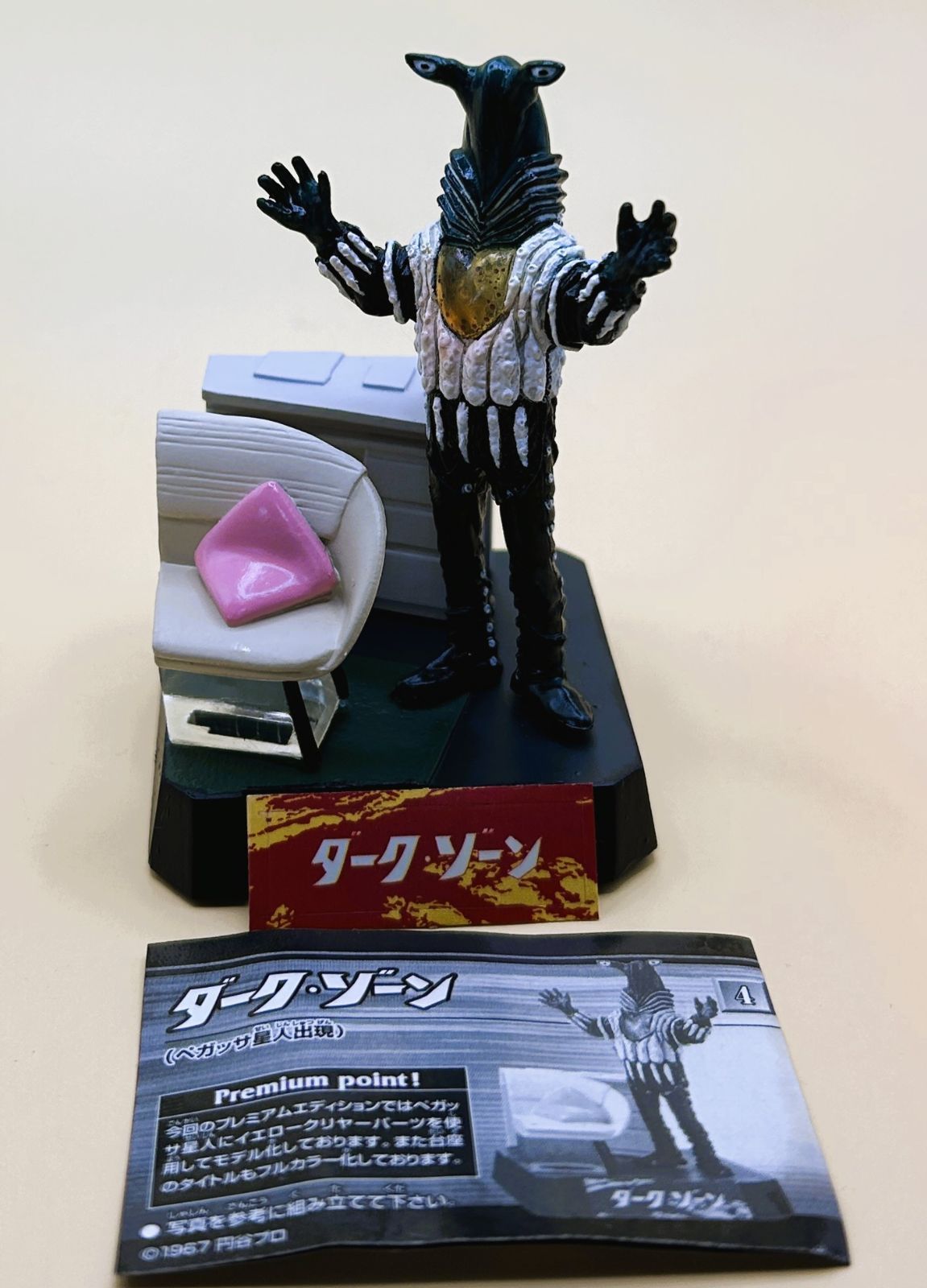 ウルトラマン ウルトラ怪獣名鑑 ウルトラセブン編 ダークゾーン