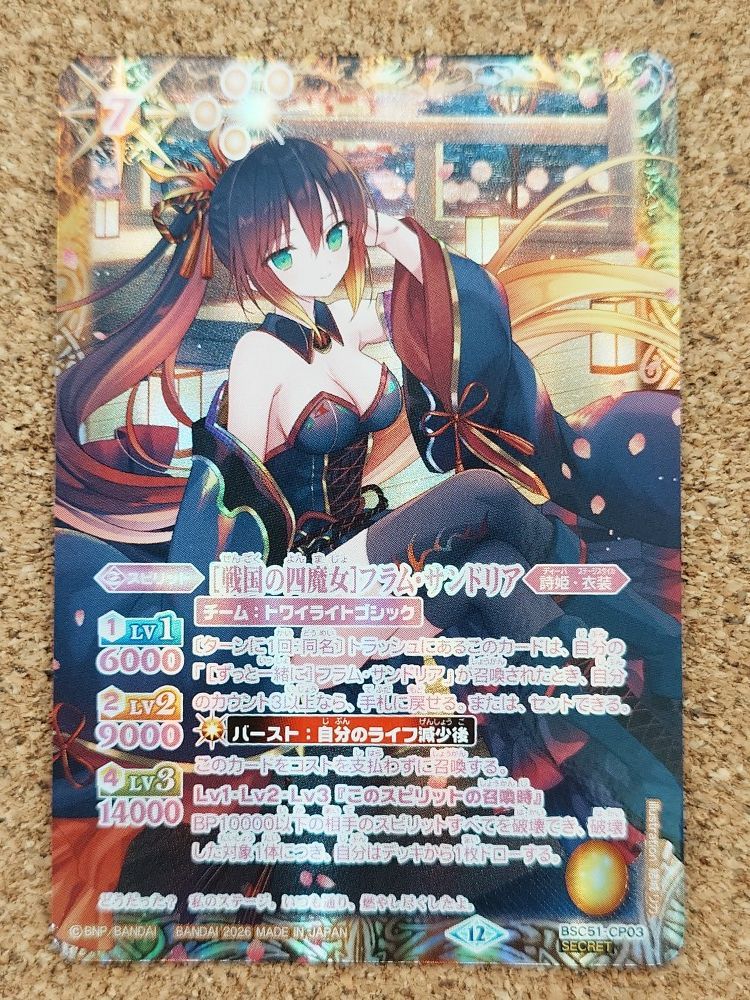 〇バトルスピリッツ 戦国の四魔女 フラム・サンドリア シークレット