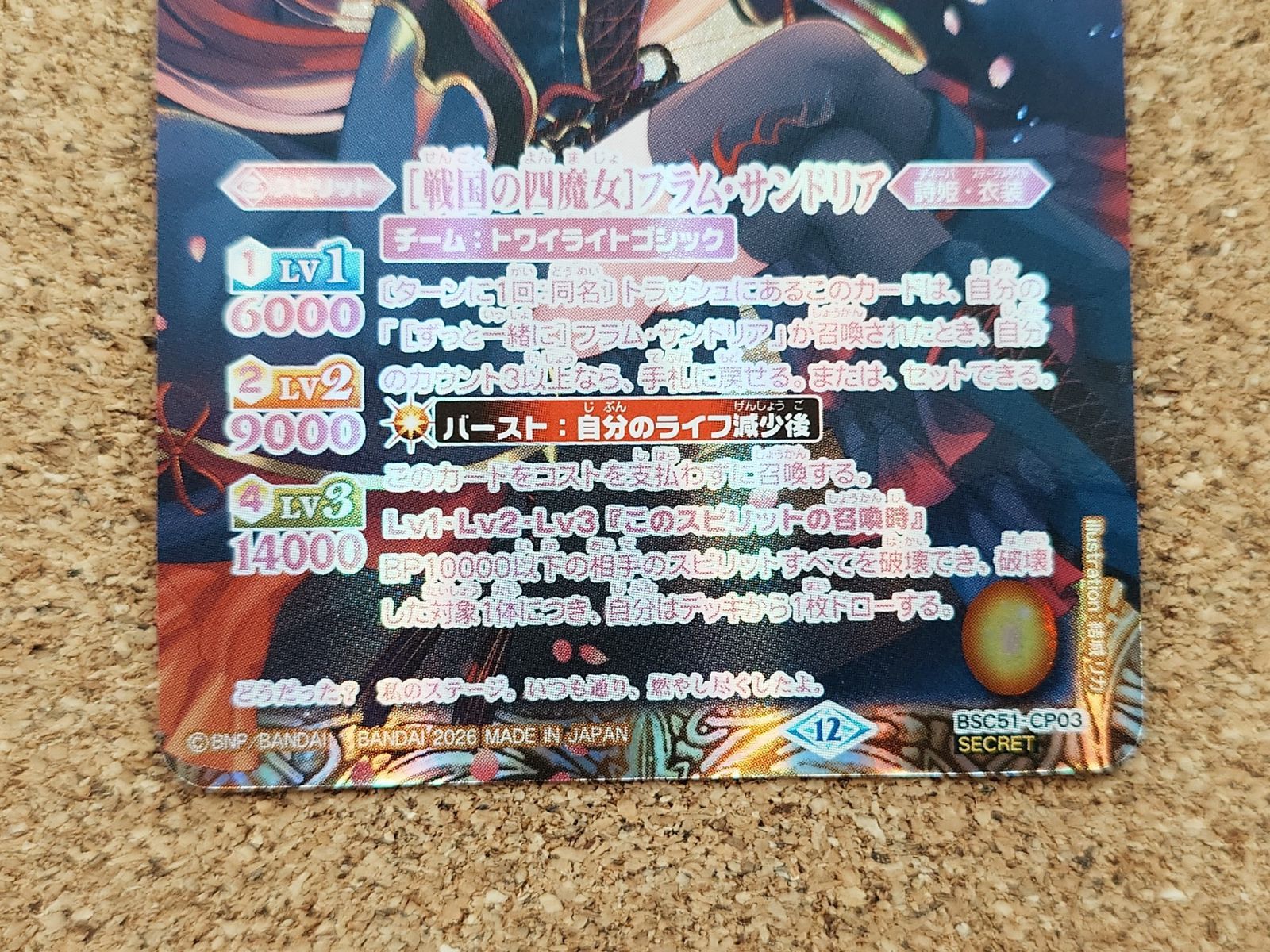 〇バトルスピリッツ 戦国の四魔女 フラム・サンドリア シークレット