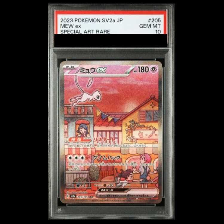 PSA10】 ミュウex (SAR) {205/165} [SV2a/ポケモンカード151] [SV] 1枚 