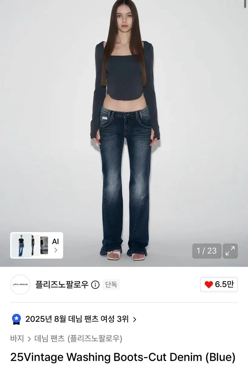 プリーズノーフォロー 25 ヴィンテージ ウォッシュ ブーツカット デニム パンツ