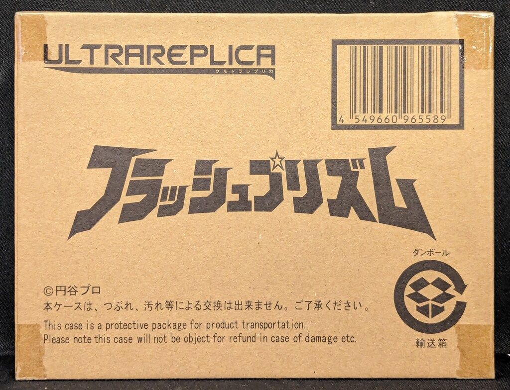 バンダイ ウルトラレプリカ ウルトラマンパワード フラッシュプリズム